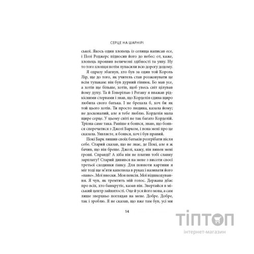 Книга Серце на шарнірі - Донал Раян Астролябія (9786176642121)