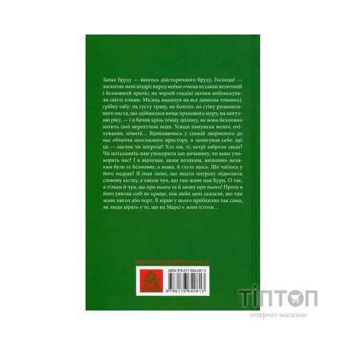 Книга Серце пітьми - Джозеф Конрад Астролябія (9786176640813/9786176641780)