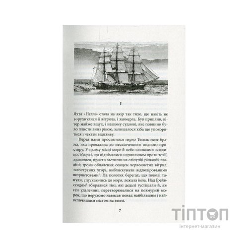 Книга Серце пітьми - Джозеф Конрад Астролябія (9786176640813/9786176641780)