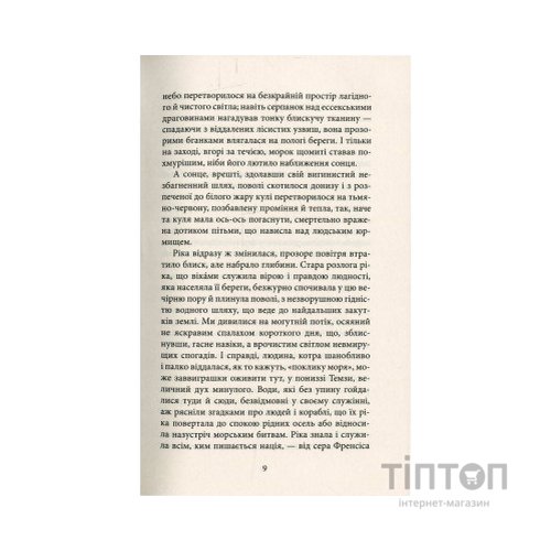 Книга Серце пітьми - Джозеф Конрад Астролябія (9786176640813/9786176641780)