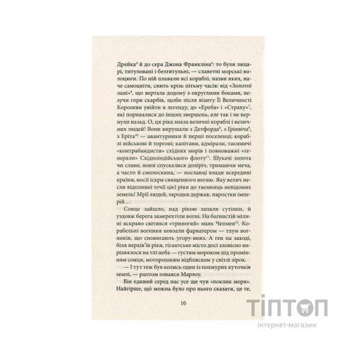 Книга Серце пітьми - Джозеф Конрад Астролябія (9786176640813/9786176641780)