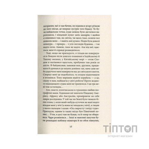 Книга Серце пітьми - Джозеф Конрад Астролябія (9786176640813/9786176641780)