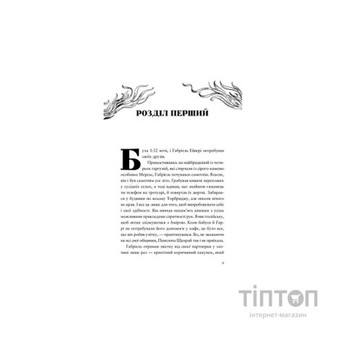 Книга Шахрайська пристань. Забутий лабіринт. Книга 2 - Дж. Дж. Арканьо Видавництво Старого Лева (9789664484319)