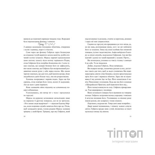 Книга Шахрайська пристань. Забутий лабіринт. Книга 2 - Дж. Дж. Арканьо Видавництво Старого Лева (9789664484319)