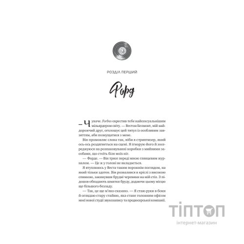 Книга Шалене кохання (Роуз-Гілл #1) - Елсі Сільвер Vivat (9786171714380)