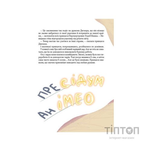 Книга Ще один єдиноріг - Наталія Чуб Vivat (9789669823816)