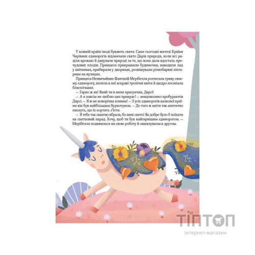 Книга Ще один єдиноріг - Наталія Чуб Vivat (9789669823816)