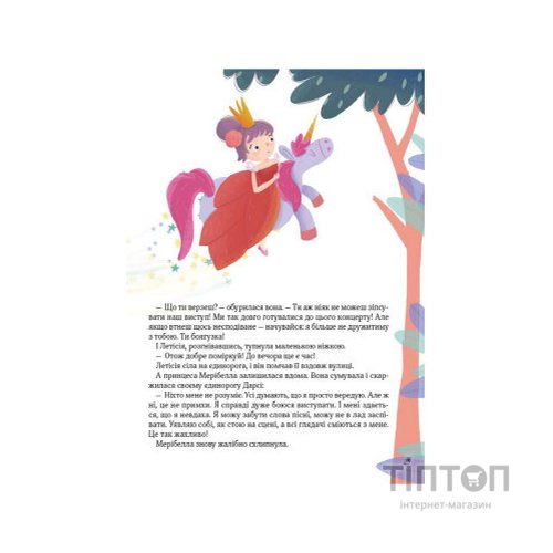 Книга Ще один єдиноріг - Наталія Чуб Vivat (9789669823816)
