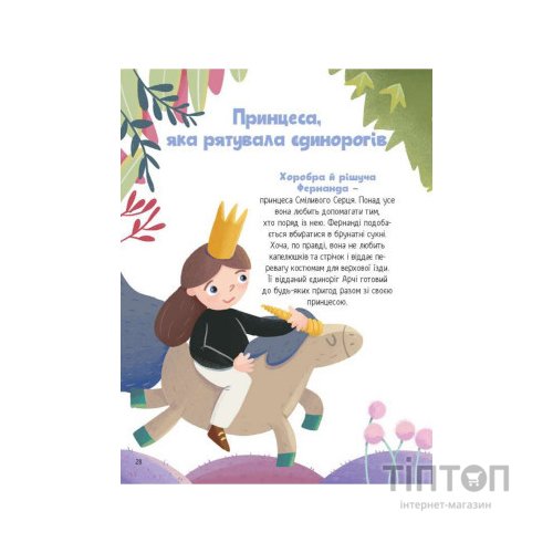 Книга Ще один єдиноріг - Наталія Чуб Vivat (9789669823816)