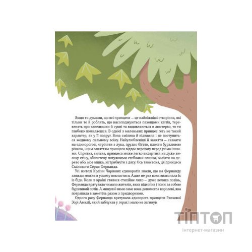 Книга Ще один єдиноріг - Наталія Чуб Vivat (9789669823816)