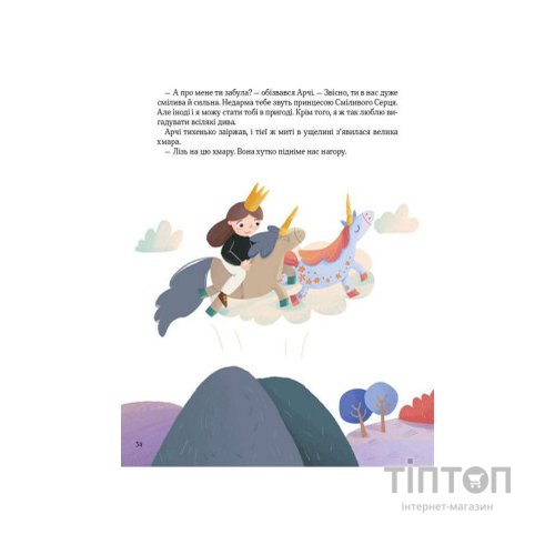 Книга Ще один єдиноріг - Наталія Чуб Vivat (9789669823816)