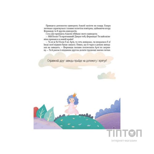 Книга Ще один єдиноріг - Наталія Чуб Vivat (9789669823816)