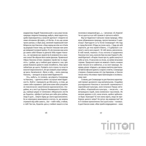 Книга Що таке українська література - Леонід Ушкалов Видавництво Старого Лева (9786176792062)