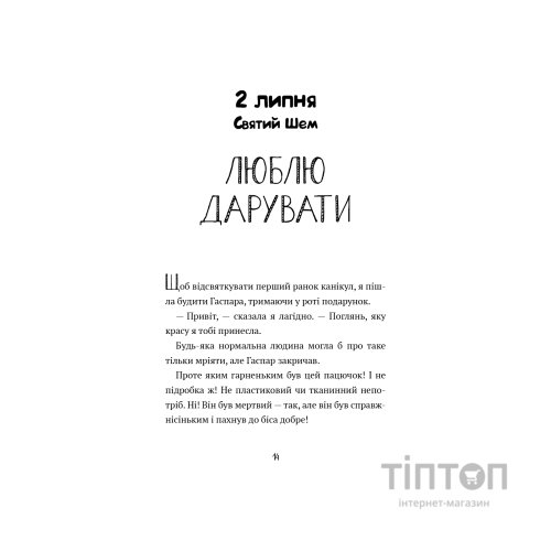 Книга Щоденник Гурті. Книга 1: Канікули в Провансі - Бертран Сантіні BookChef (9786175484005)