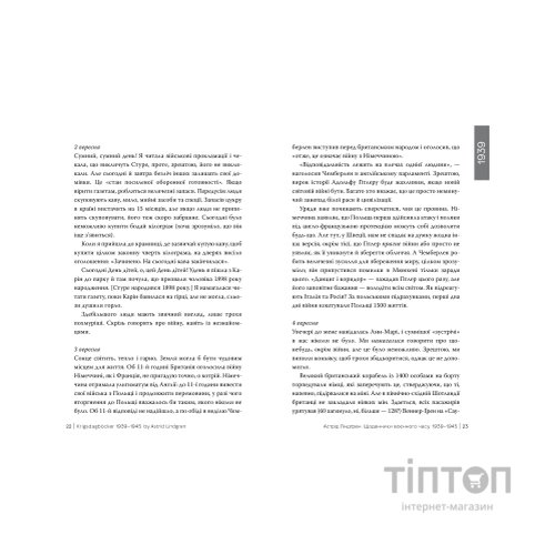 Книга Щоденники воєнного часу. 1939-1945 - Астрід Ліндґрен Видавництво РМ (9786178512972)