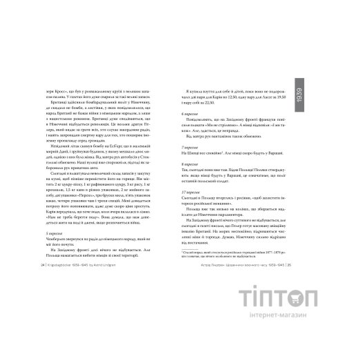 Книга Щоденники воєнного часу. 1939-1945 - Астрід Ліндґрен Видавництво РМ (9786178512972)