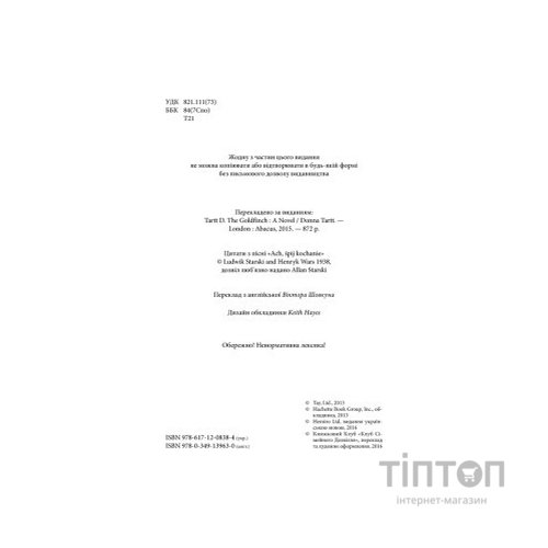 Книга Щиголь - Донна Тартт КСД (9786171208384)