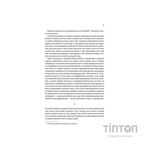 Книга Щиголь - Донна Тартт КСД (9786171208384)
