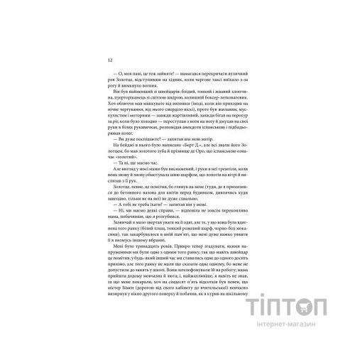 Книга Щиголь - Донна Тартт КСД (9786171208384)