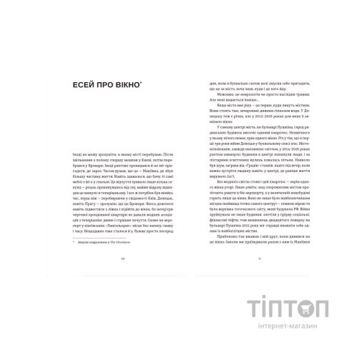 Книга Шелест бамбукового гаю - Станіслав Асєєв Видавництво Старого Лева (9789664480823)