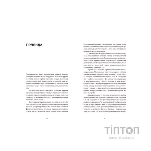 Книга Шелест бамбукового гаю - Станіслав Асєєв Видавництво Старого Лева (9789664480823)