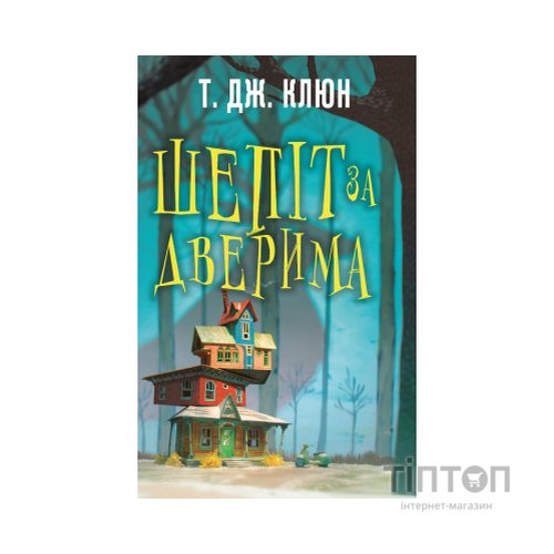 Книга Шепіт за дверима - Т. Дж. Клюн BookChef (9786175482155)