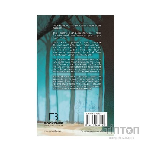 Книга Шепіт за дверима - Т. Дж. Клюн BookChef (9786175482155)