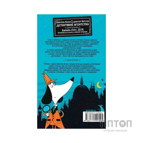 Книга Шерлок Бонз та cправа про королівські прикраси. Книга 1 - Тім Коллінз КСД (9786171500525)