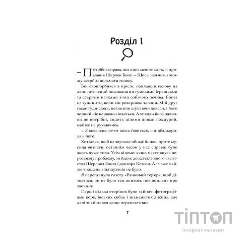 Книга Шерлок Бонз та cправа про королівські прикраси. Книга 1 - Тім Коллінз КСД (9786171500525)