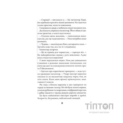 Книга Шерлок Бонз та cправа про королівські прикраси. Книга 1 - Тім Коллінз КСД (9786171500525)