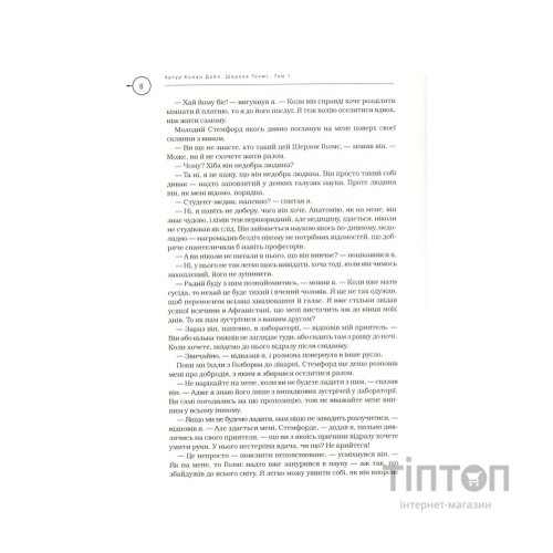 Книга Шерлок Голмс. Повне видання у двох томах. Том 1 - Артур Конан Дойл А-ба-ба-га-ла-ма-га (9786175851562)