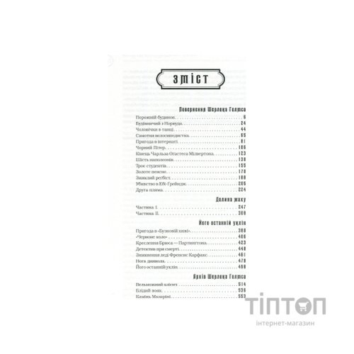 Книга Шерлок Голмс. Повне видання у двох томах. Том 2 - Артур Конан Дойл А-ба-ба-га-ла-ма-га (9786175851586)