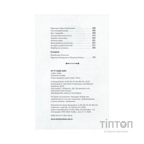 Книга Шерлок Голмс. Повне видання у двох томах. Том 2 - Артур Конан Дойл А-ба-ба-га-ла-ма-га (9786175851586)