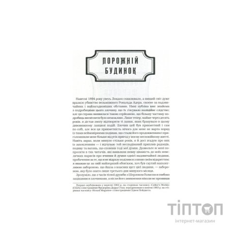 Книга Шерлок Голмс. Повне видання у двох томах. Том 2 - Артур Конан Дойл А-ба-ба-га-ла-ма-га (9786175851586)
