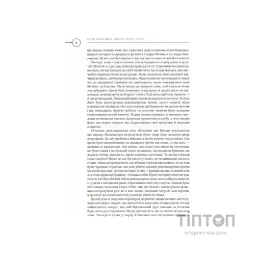 Книга Шерлок Голмс. Повне видання у двох томах. Том 2 - Артур Конан Дойл А-ба-ба-га-ла-ма-га (9786175851586)