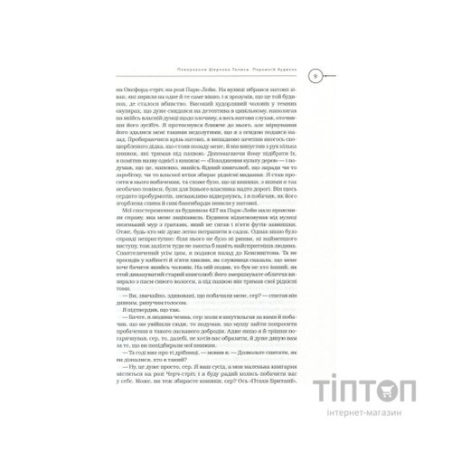 Книга Шерлок Голмс. Повне видання у двох томах. Том 2 - Артур Конан Дойл А-ба-ба-га-ла-ма-га (9786175851586)