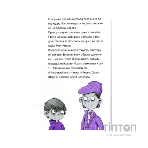 Книга Шерлок-молодший і гробниця Вестмінстерського абатства - THiLO Vivat (9789669429940)