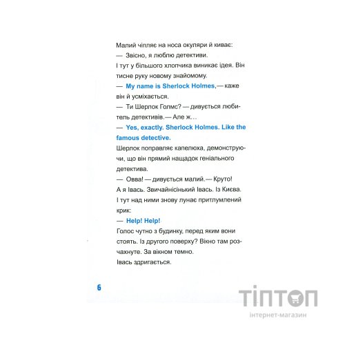 Книга Шерлок-молодший і лондонський ведмідь - THiLO Vivat (9789669429926)