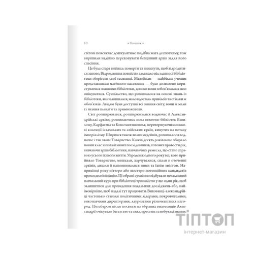 Книга Шістка Атласа. Книга 1 - Оліві Блейк КСД (9786171507845)
