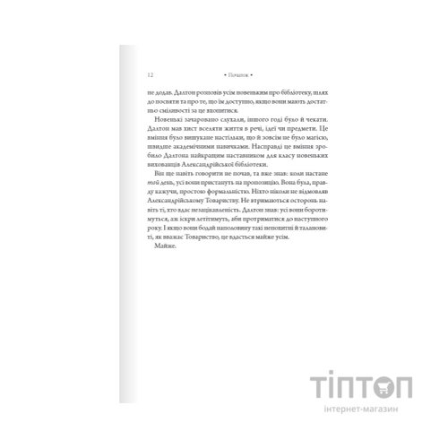 Книга Шістка Атласа. Книга 1 - Оліві Блейк КСД (9786171507845)