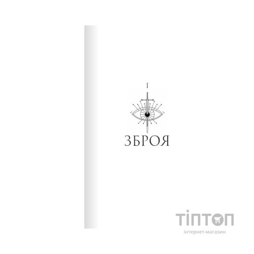 Книга Шістка Атласа. Книга 1 - Оліві Блейк КСД (9786171507845)