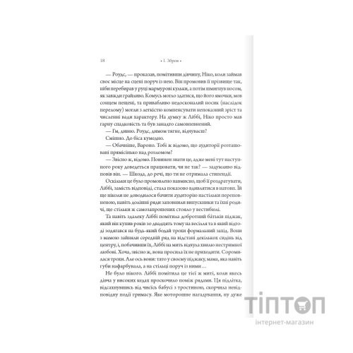 Книга Шістка Атласа. Книга 1 - Оліві Блейк КСД (9786171507845)