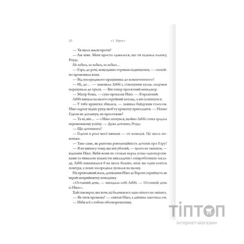 Книга Шістка Атласа. Книга 1 - Оліві Блейк КСД (9786171507845)