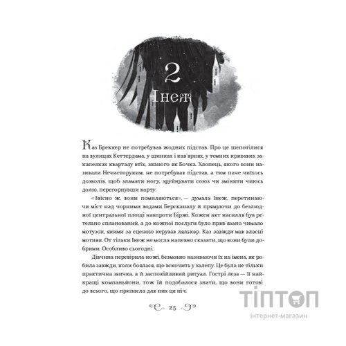 Книга Шістка воронів - Лі Бардуґо Vivat (9786176907176)