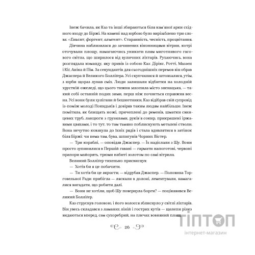 Книга Шістка воронів - Лі Бардуґо Vivat (9786176907176)