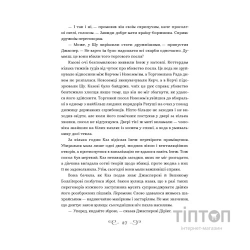 Книга Шістка воронів - Лі Бардуґо Vivat (9786176907176)