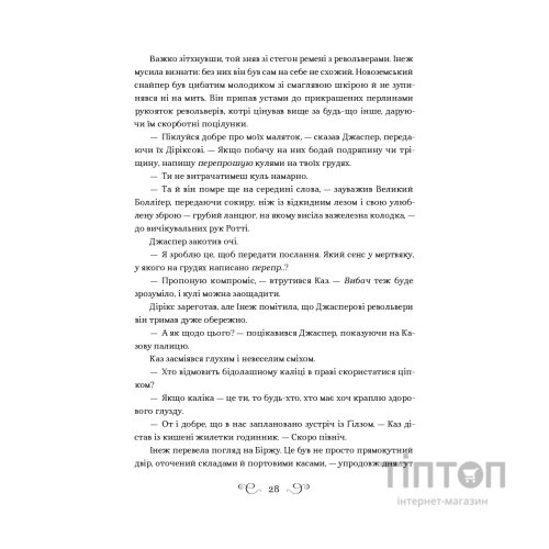 Книга Шістка воронів - Лі Бардуґо Vivat (9786176907176)