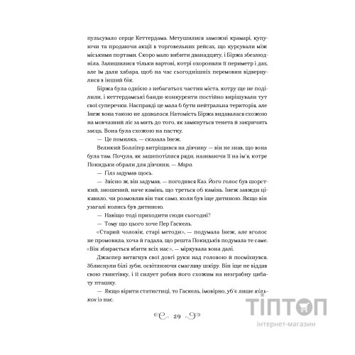 Книга Шістка воронів - Лі Бардуґо Vivat (9786176907176)