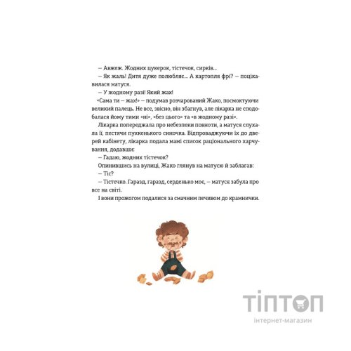 Книга Школа печива - Рашель Осфатер Видавництво Старого Лева (9789664480687)