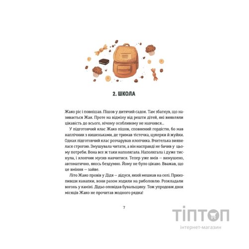 Книга Школа печива - Рашель Осфатер Видавництво Старого Лева (9789664480687)